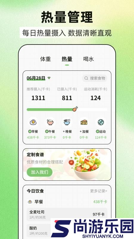 减肥21天燃脂记app官方版下载