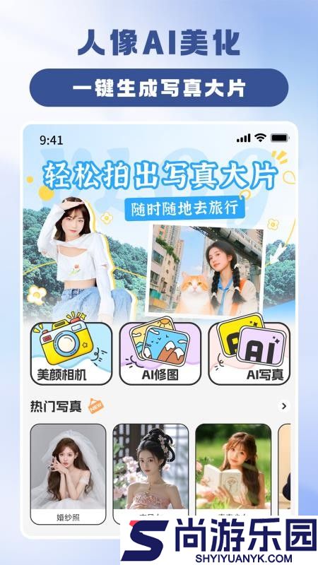 AI智能相机软件安卓版下载