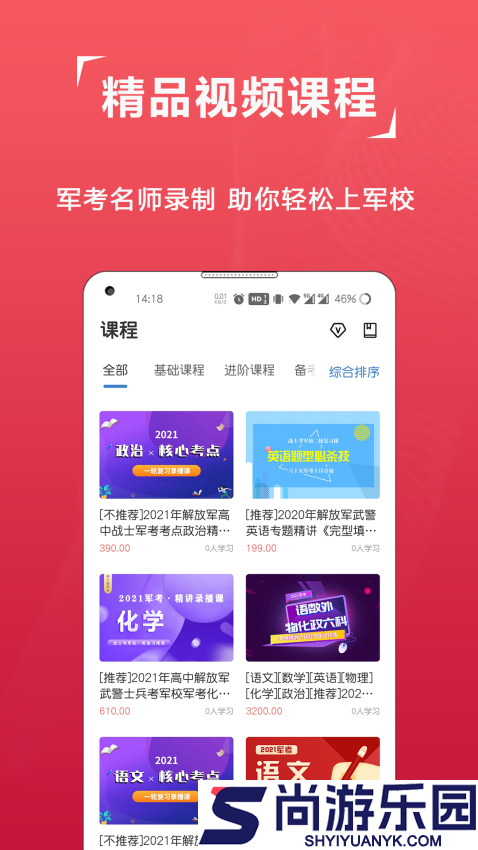 军考题库app下载