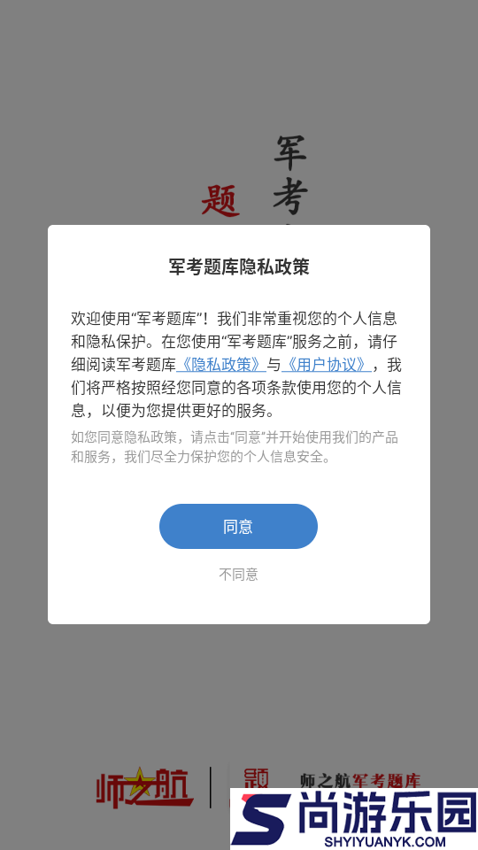 军考题库app下载