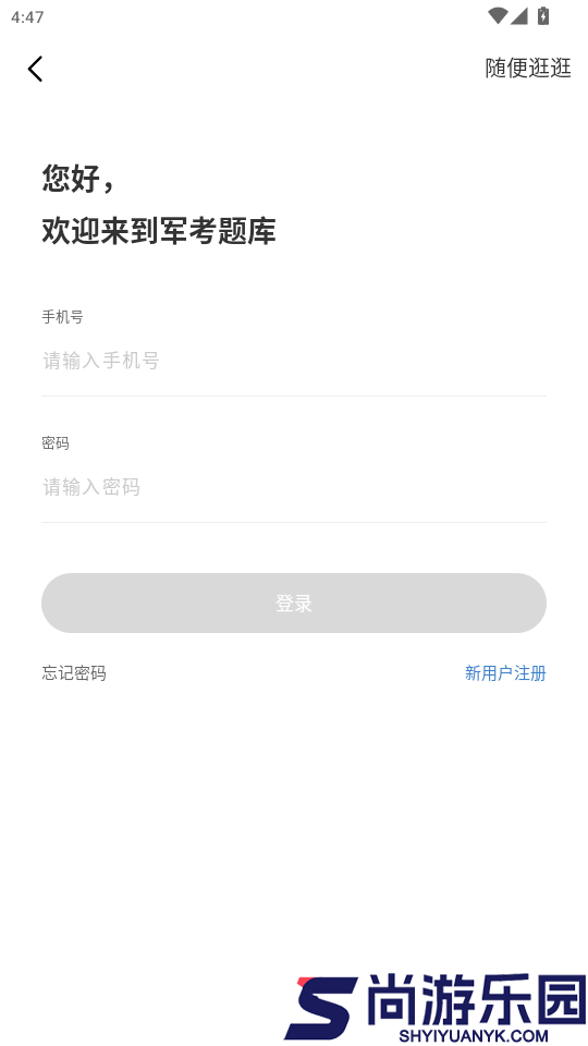 军考题库app下载