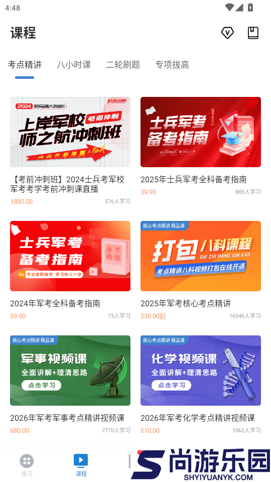 军考题库app下载