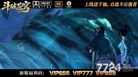 斗破苍穹手游破解版无限内购下载_2024 最新无限充值版