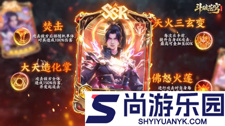 斗破苍穹手游破解版无限内购