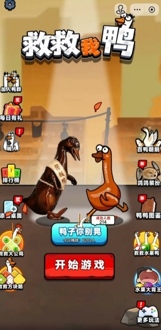 救救我鸭免广告版全部解锁:单机游戏最新下载