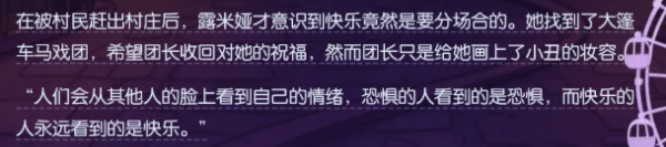 月圆之夜乐园小丑怎么样