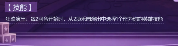 月圆之夜乐园小丑怎么样