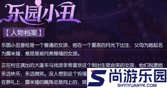 月圆之夜乐园小丑怎么样