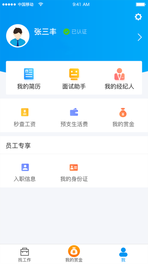 打工在线app官网版下载
