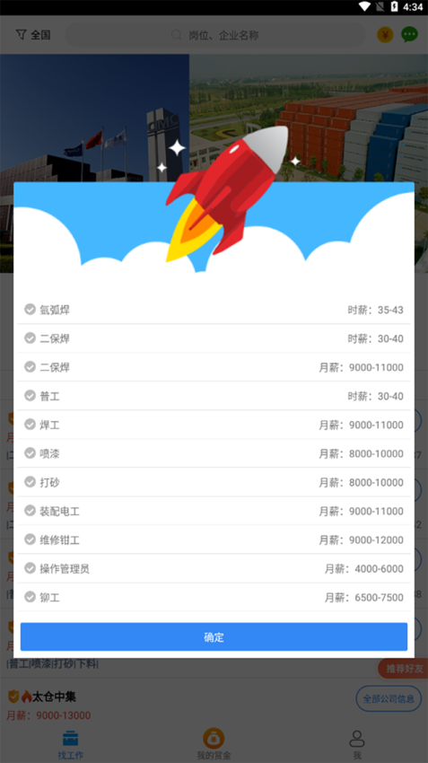 打工在线app官网版下载