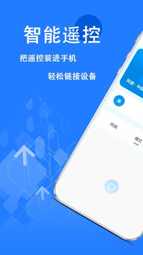 遥控器红外线手机版app下载