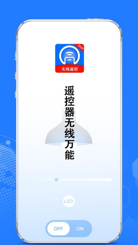 遥控器红外线手机版app下载