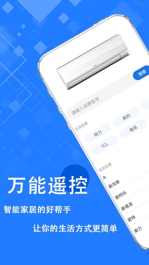 遥控器红外线手机版app下载