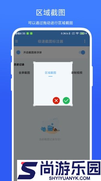 极速截图标注器下载安装手机版