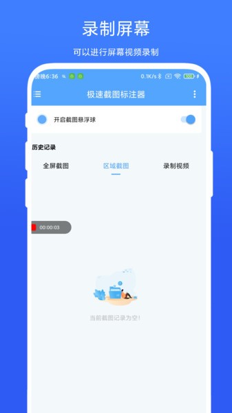 极速截图标注器下载安装手机版