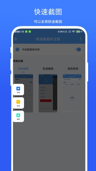 极速截图标注器下载安装手机版