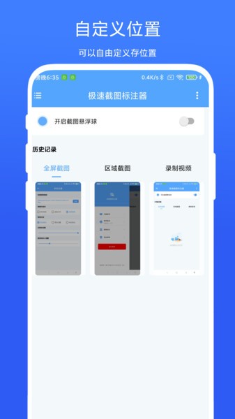 极速截图标注器下载安装手机版