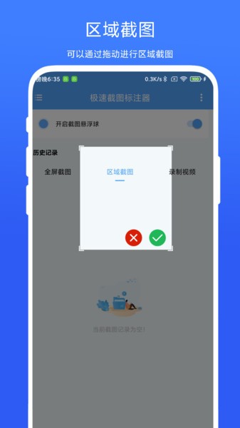 极速截图标注器下载安装手机版