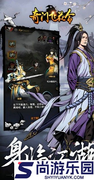 奇门最强侠客是谁
