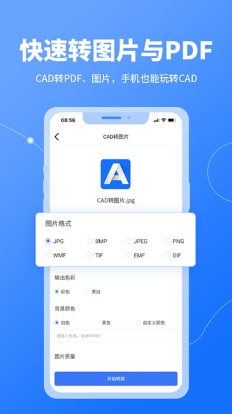 cad转换器手机版下载