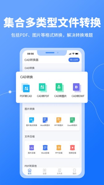 cad转换器手机版下载