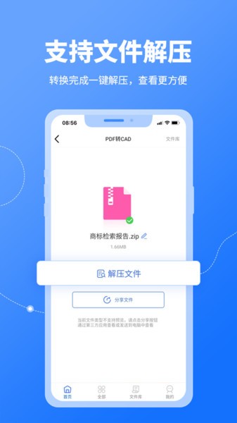 cad转换器手机版下载