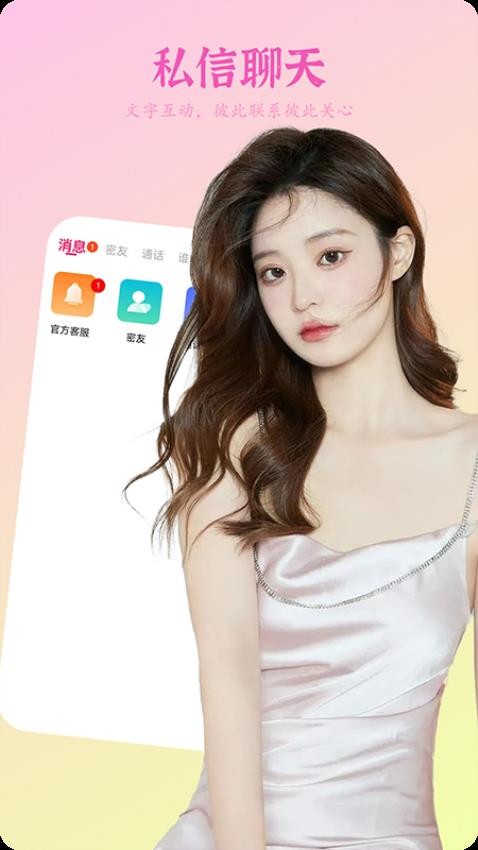 野花聊天官方版APP下载
