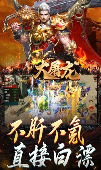 大屠龙怎么升级最快?高效提升游戏等级的终极攻略