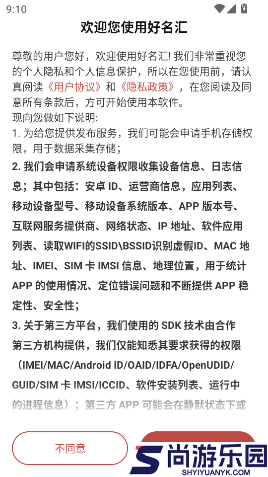 好名汇APP最新版下载