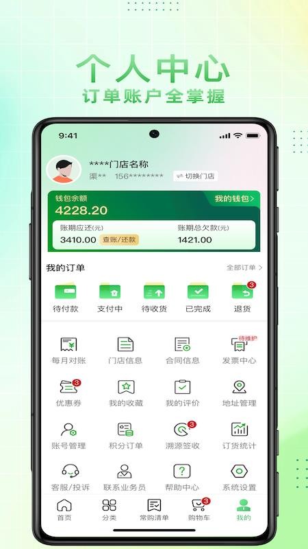 博育连连供APP下载