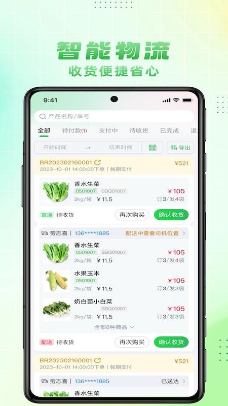 博育连连供APP下载