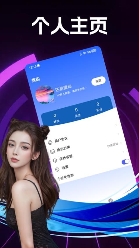 蜜恋APP下载