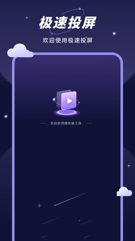 智能无线投屏宝app下载