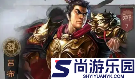 三国志战略版吕布最强组合