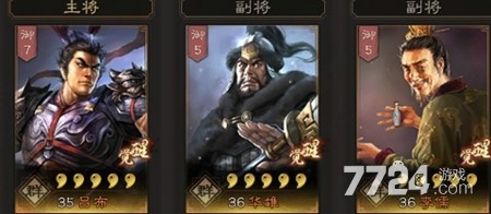 三国志战略版吕布最强组合