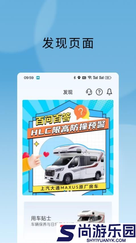上汽MAXUS房车app官方版下载