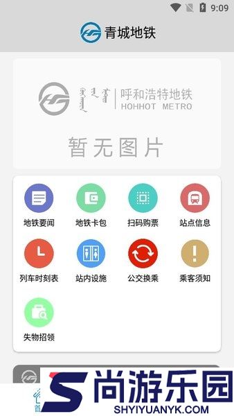 青城地铁app下载
