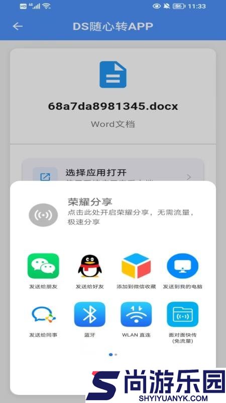 DS随心转手机版APP下载