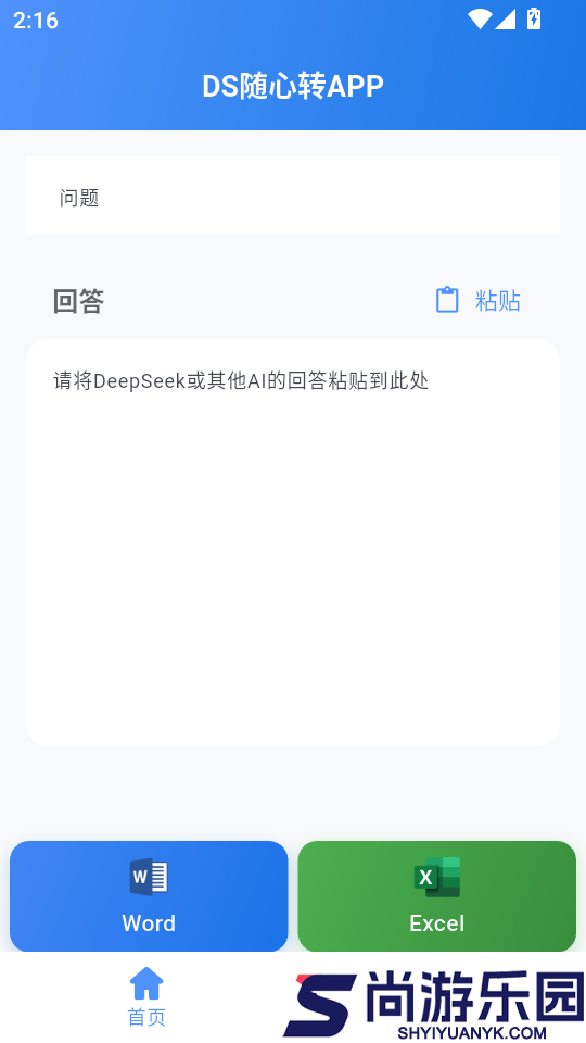 DS随心转手机版APP下载