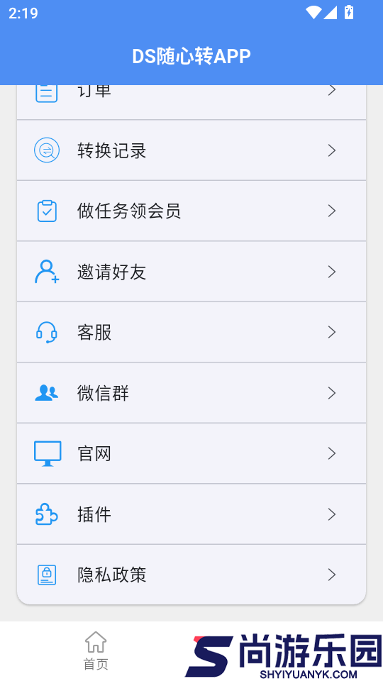 DS随心转手机版APP下载