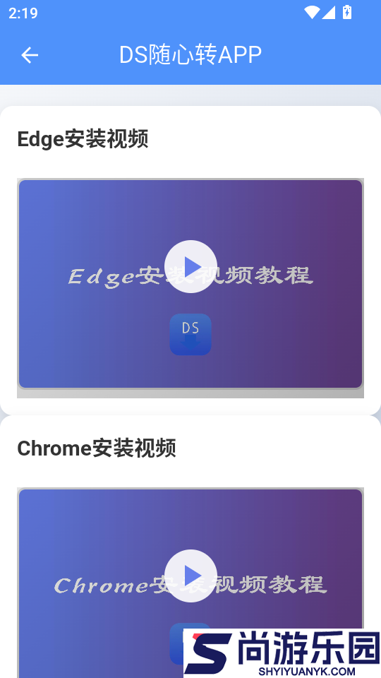 DS随心转手机版APP下载