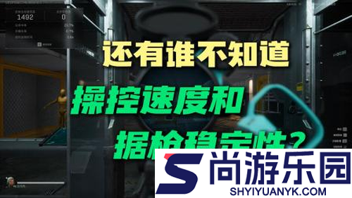 三角洲行动据枪稳定什么意思