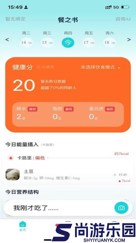 餐之书app下载