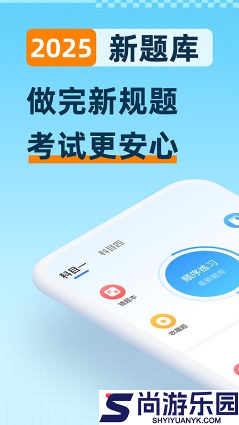 驾考刷题精灵app最新版下载