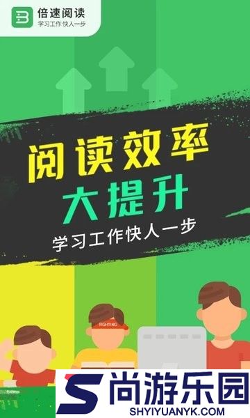 倍速阅读app下载