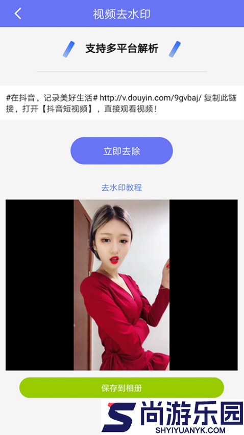 去水印小工具APP下载
