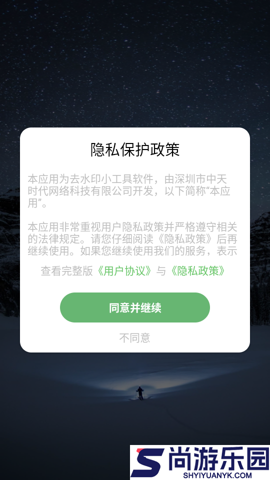 去水印小工具APP下载