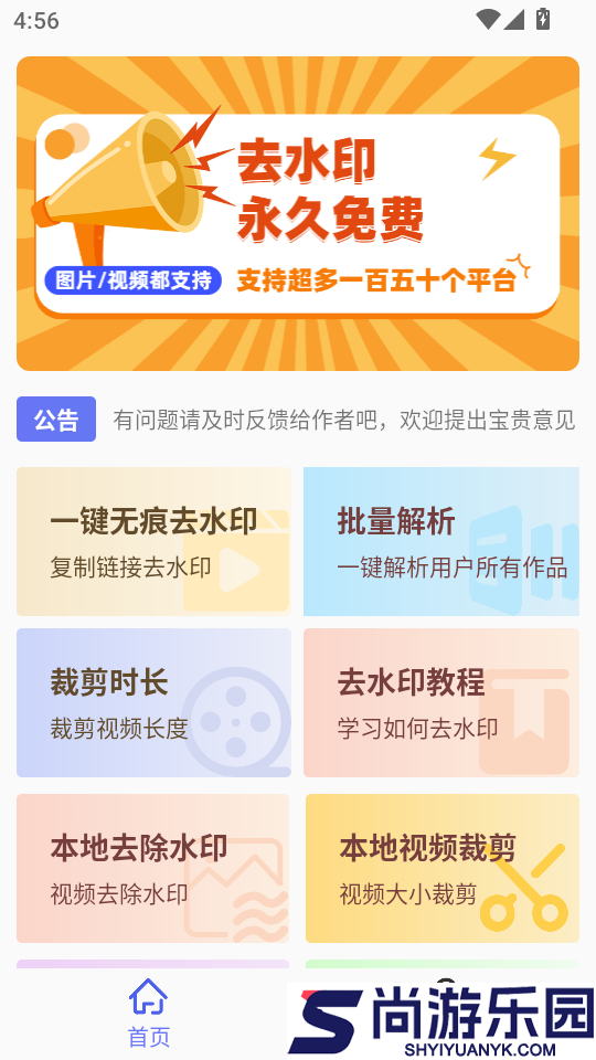 去水印小工具APP下载