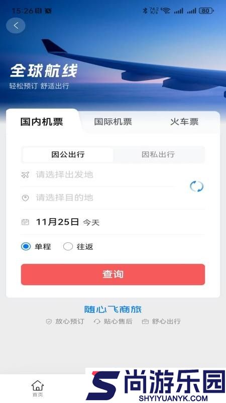 随心飞商旅app下载