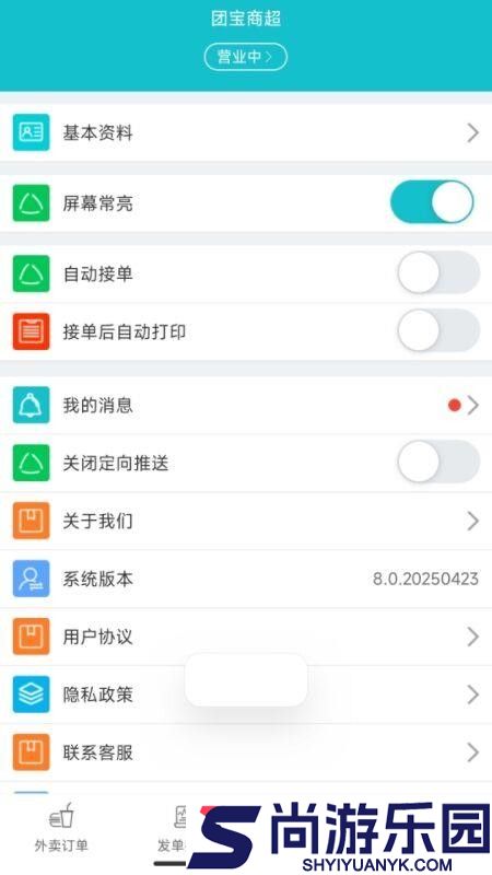 团宝商家app最新版下载